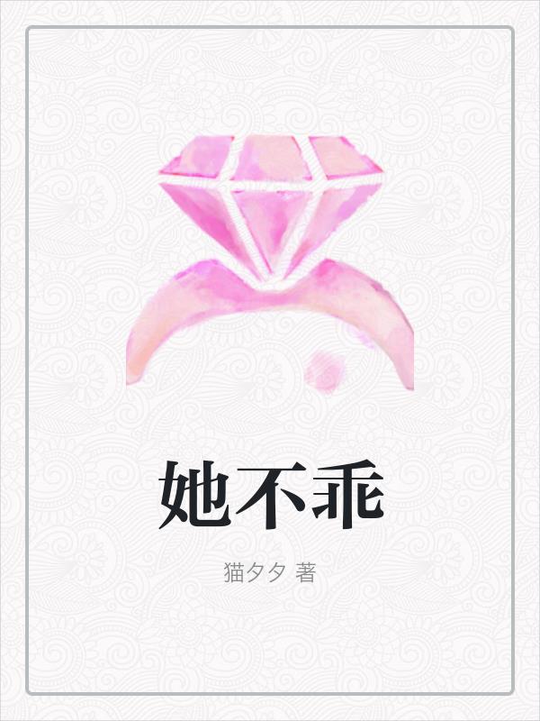 她不乖短剧免费观看全集在线观看