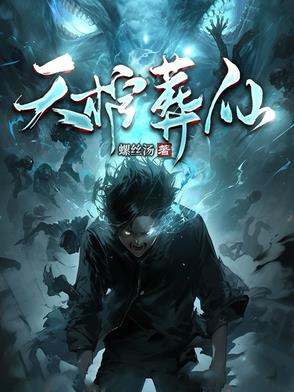 天棺小说听书平台